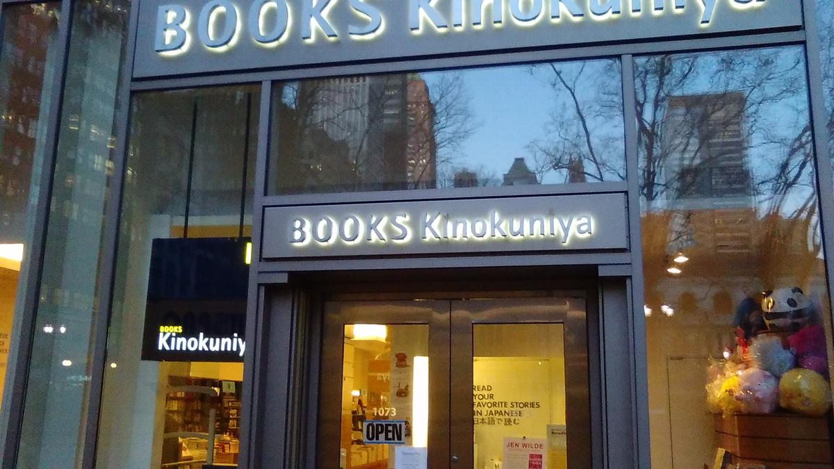 Kinokuniya is the go-to bookstore for Japanese, and increasingly, Americans  - New York Business Journal